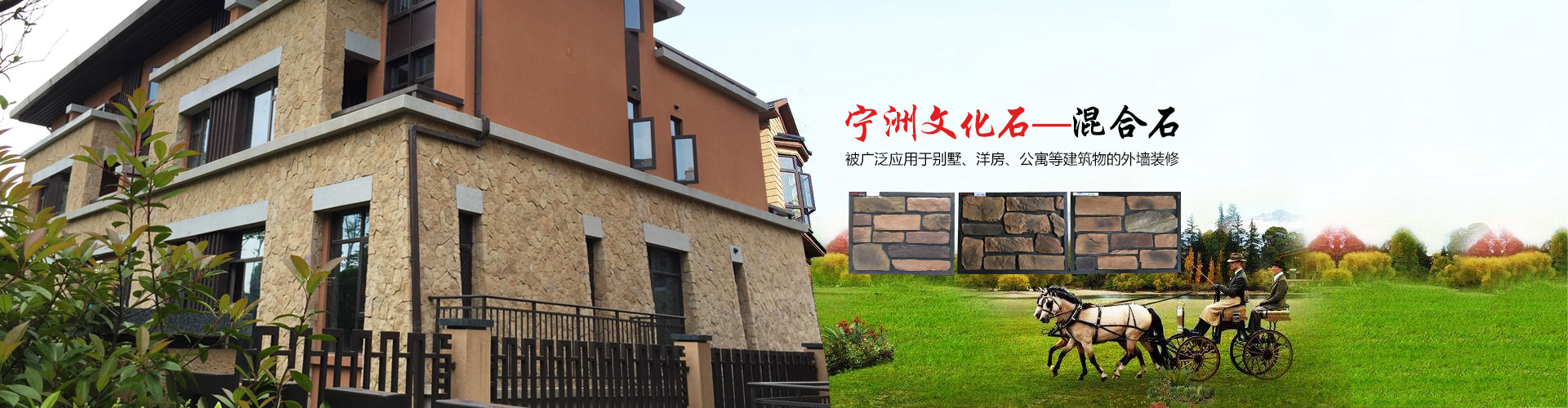 株洲市寧洲建材有限公司_株洲人造藝術(shù)石銷(xiāo)售|彩瓦銷(xiāo)售|外墻裝飾設(shè)計(jì)|屋頂裝飾材料生產(chǎn) 株洲市寧洲建材有限公司_株洲人造藝術(shù)石銷(xiāo)售|彩瓦銷(xiāo)售|外墻裝飾設(shè)計(jì)|屋頂裝飾材料生產(chǎn)